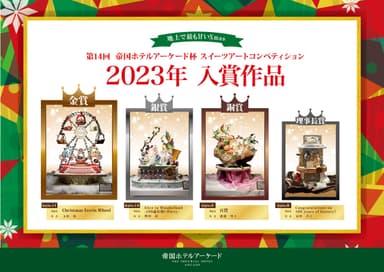 画像『2023年の入賞作品』