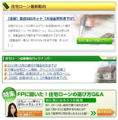 最新の住宅ローン情報