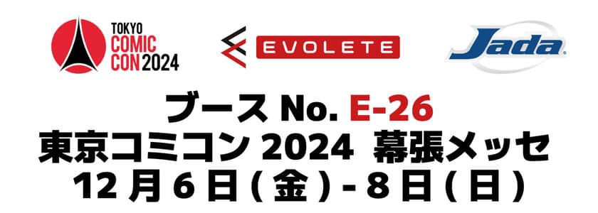 東京コミコン2024にてJADA社の
「ゴーストバスターズ・マシュマロマンメタルフィギュア」や
「ストリートファイターIIアクションフィギュア」の
限定商品を先行販売！