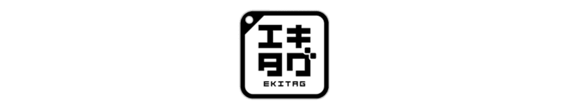 山万ユーカリが丘線に駅スタンプアプリ「エキタグ」導入！
全6駅で12月14日(土)より運用開始