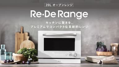 Re・De Range (Makuakeで応援購入受付中)