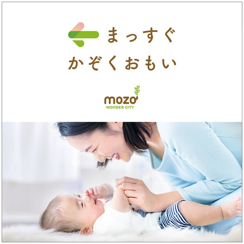 mozo ワンダーシティ　
2025年春～冬にかけてリニューアルを実施　
もっと“かぞく”が楽しめる施設にアップデート！