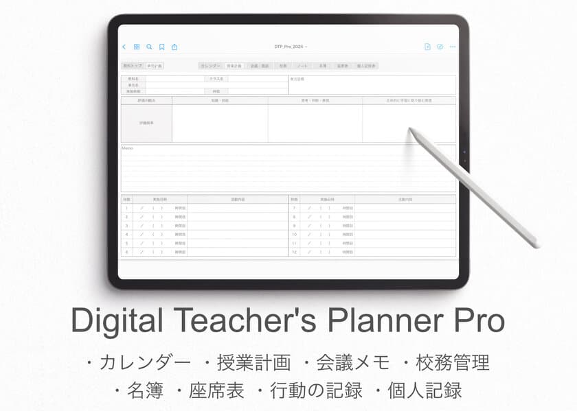 iPadを教師手帳にするPDFテンプレート
『Digital Teacher's Planner』の2025年度版が
12月20日(金)より販売開始