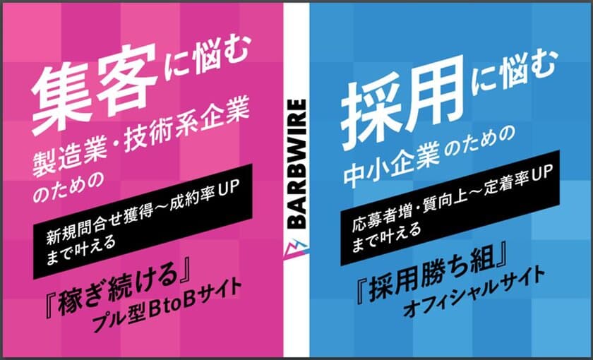 2025年度の中途採用を狙いたい中小企業に向け
“成果の出る”採用WEBページを構築する新プランをリリース