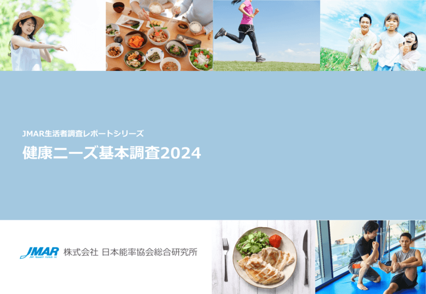 今後の注目健康キーワードは“姿勢”　
男性20代は4割、女性20-30代は半数以上が気にする　
最新レポート「健康ニーズ基本調査2024」を発表