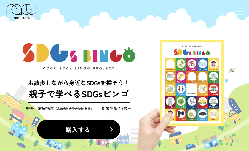 専門家に監修を受け、SDGs BINGOをリニューアル！
サイトもパワーアップ