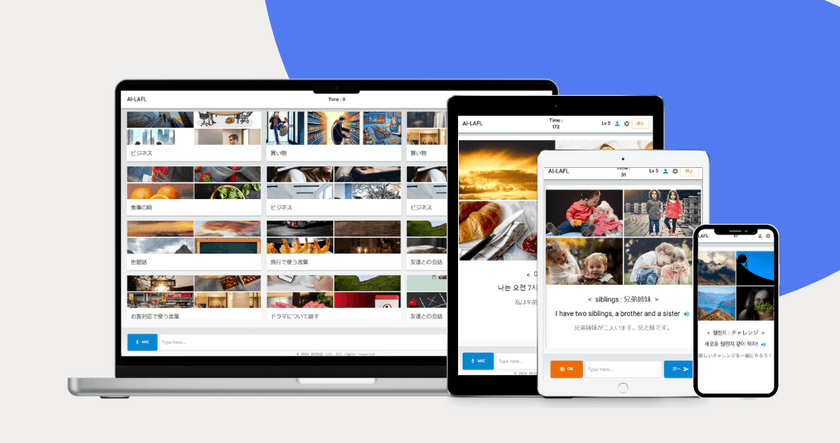 外国語学習の幅が拡大！AI外国語学習アプリ【AI-LAFL】　
スペイン語とベトナム語を新たに追加しサービス開始！