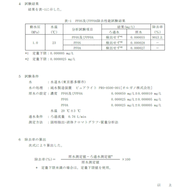 第三者試験機関適応