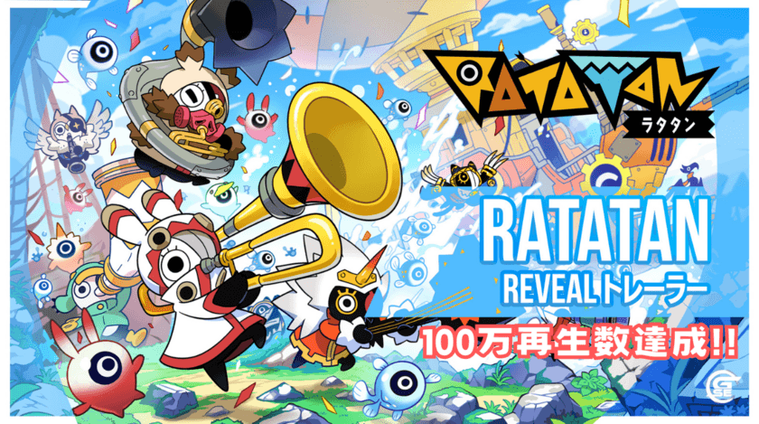 『ラタタン』(RATATAN)、PV100万再生突破を記念して
オリジナルサウンドトラックのデモ版をSteamで配信