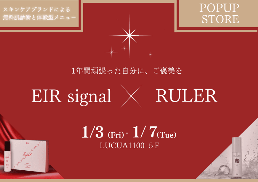 スキンケアブランド RULER＆EIR Signal、大阪で
「自分自身を大切に」をテーマにしたイベントを1/3から開催！
＠ルクア イーレ