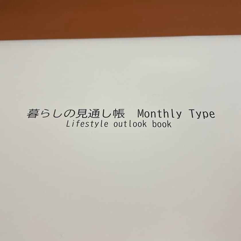 A4サイズの大きな手帳であらゆる生活スタイルをカバー！
「暮らしの見通し帳」を12月26日発売