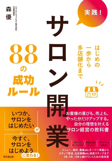 代表取締役 森 優 初出版書籍