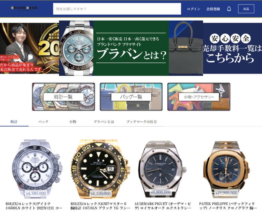 鑑定済みのブランド品フリマサイト「ブラバン」が
12月19日(木)にオープン！