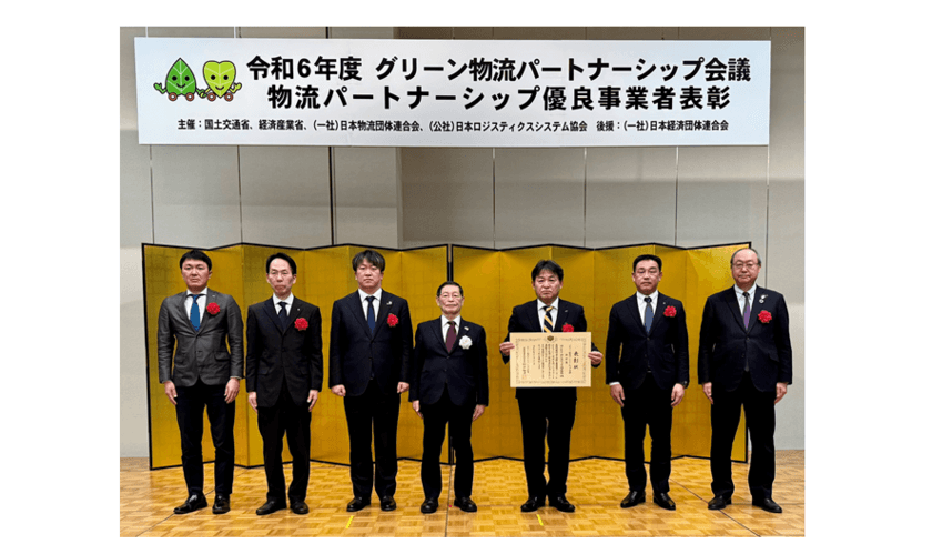 令和6年度 グリーン物流パートナーシップ会議※「特別賞」を受賞　
～「長距離輸送ネットワークの構築」が評価され～