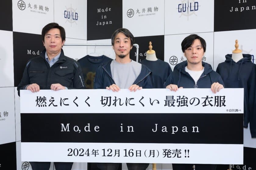 ひろゆきが日本の魅力を世界へ発信！
丸井織物＆GUILDと新会社設立へ