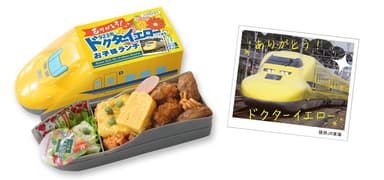 ありがとう！923形ドクターイエロー (T4編成)お子様ランチ