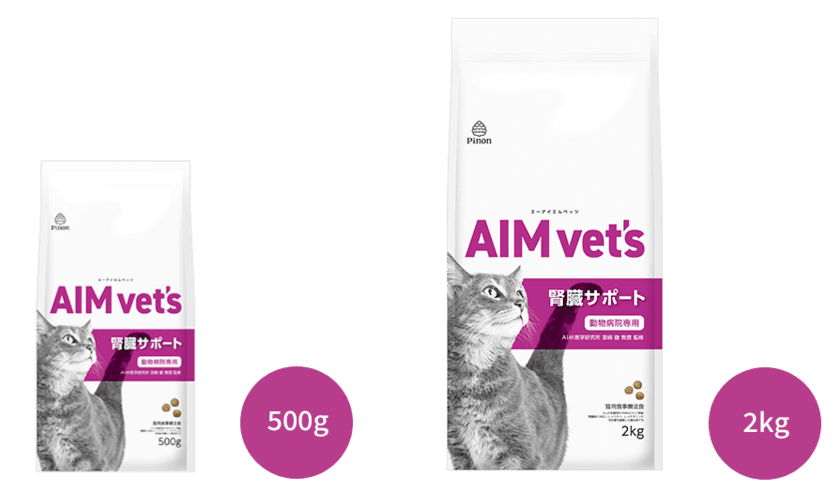 AIM医学研究所　宮崎 徹教授監修の猫食事療法食
「AIM vet's」を新発売！