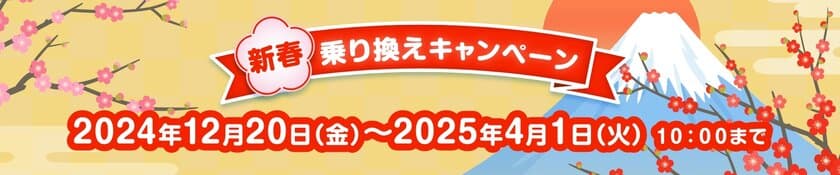 HISモバイル「新春乗り換えキャンペーン」を12/20より実施！
10GBが月990円、今だけのお得なチャンス