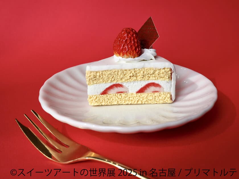 バレンタインにぴったり♪激カワ“スイーツアート”が名古屋に集結
　「スイーツアートの世界展 2025」1/25(土)～2/16(日)開催！