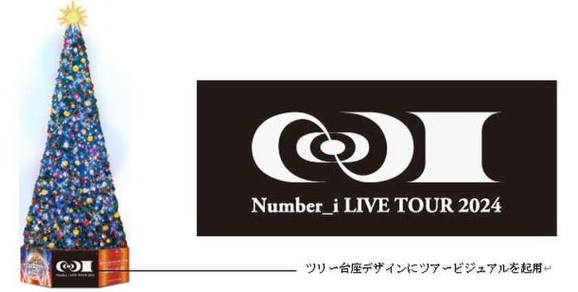 Number_i初ライブ記念！オリジナルツリーが 
たまアリ△タウンに登場　
12/23～26「たまアリ△タウン クリスマスマーケット2024」で
限定公開