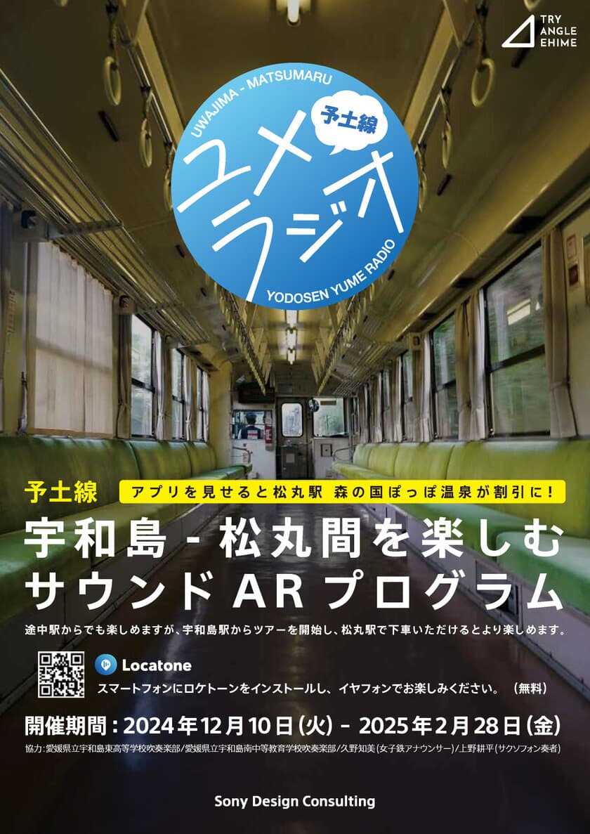 愛媛県南予地域でトライアングルエヒメの
観光プロジェクトが続々スタート！