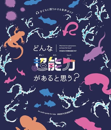 どんな魚能力があると思う？