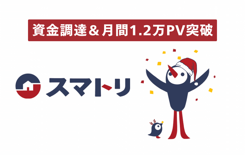 不動産取引プラットフォーム「スマトリ」を運営する
株式会社ブリスフル、資金調達を実施