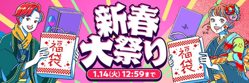 HP製パソコンのお得な福袋が登場！
セール「新春大祭り」開催！
ノートPC、ゲーミングPCなど！年明け前からいち早く開催！
ハイスペックなAI PCが最大約43％オフ、約13万円引き！