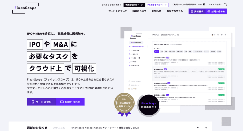 デジタルキューブ、上場を目指す企業向けに
上場準備クラウド「FinanScope」に関する無料相談会を開始