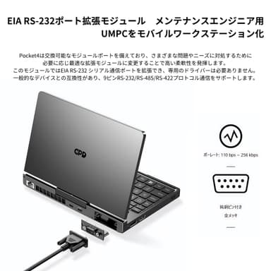 RS232モジュール(別売)