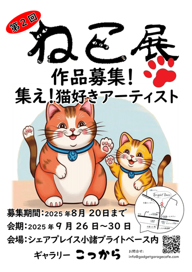 第2回ねこ展