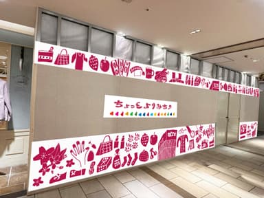 アトレ松戸館内 仮囲いアートイメージ