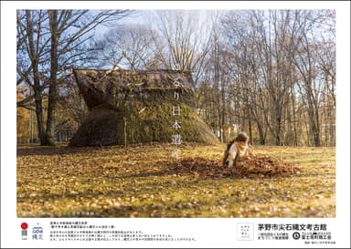 長野県／茅野市　尖石石器時代遺跡