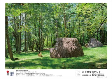 長野県／川上村　大深山遺跡