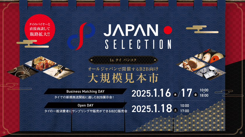 「JAPAN SELECTION 2026」に
みずほ銀行がパートナーとして連携！