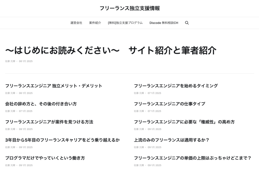 フリーランスエンジニア独立支援情報、サイトオープンのお知らせ