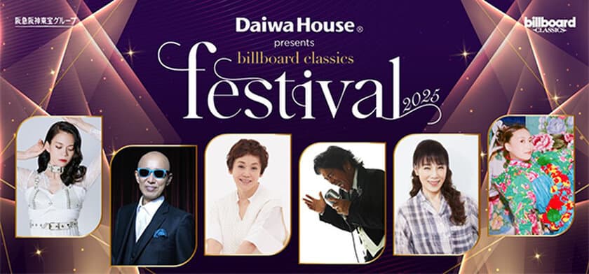 ＜大和ハウス工業特別協賛＞
billboard classics festival 2025歌唱曲発表！
松崎しげるは盟友・西田敏行の
「もしもピアノが弾けたなら」を歌唱
松崎しげるのコメントも到着