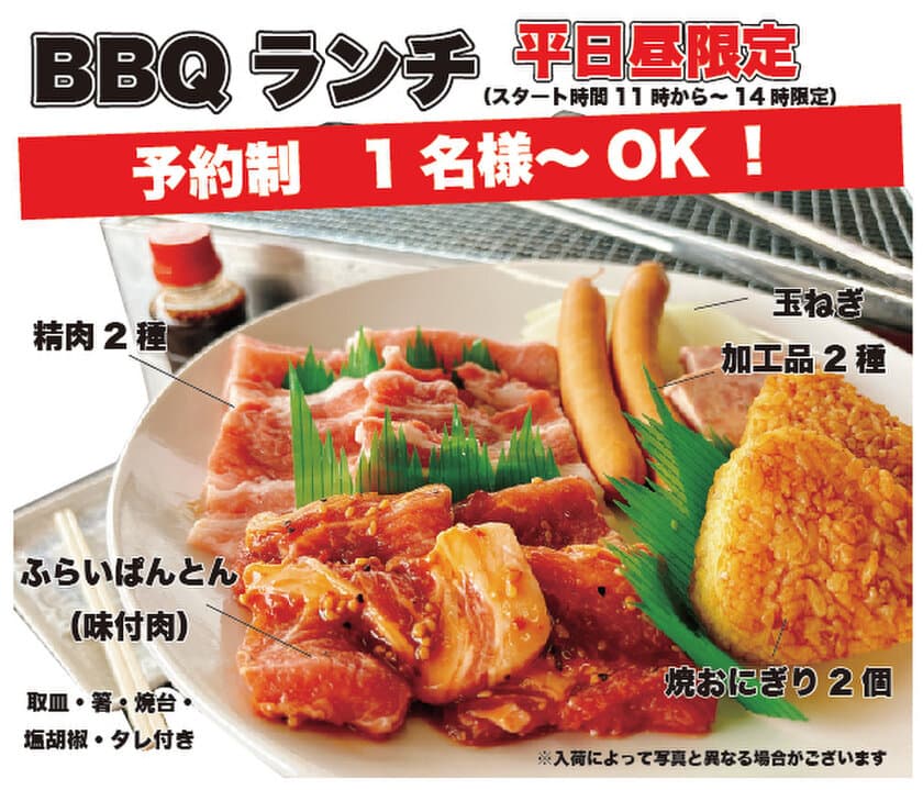 ブリオ東海店、旨い豚肉を手軽に！をコンセプトに
平日昼限定BBQランチを今年1月から本格スタート