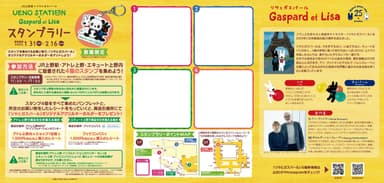 スタンプラリー台紙2