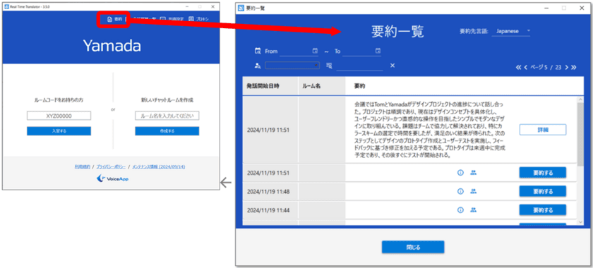 リアルタイム翻訳ツール「Real Time Translator」に
ChatGPTと同じ技術であるMicrosoft Azure OpenAIによる
会議の要約機能をリリース