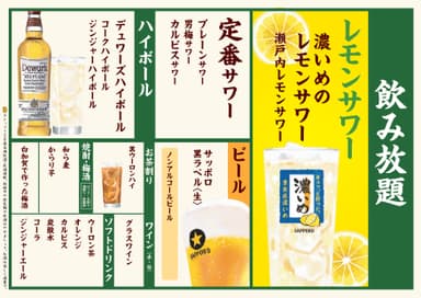 通常飲み放題メニュー