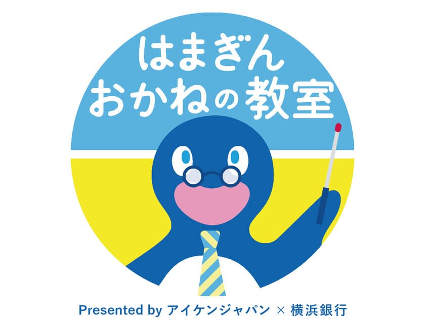 1月24日～26日YOXO FESTIVAL 2025に横浜銀行と共同出展
「堅実なアパート経営」アイケンジャパン