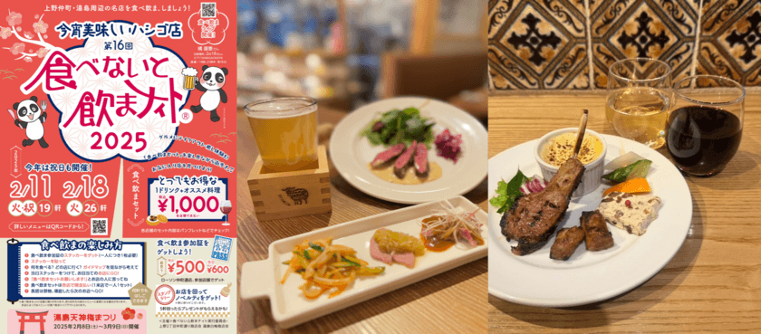 食材費高騰の中、全店が1,000円で料理&ドリンクを提供！
太っ腹すぎる！「食べないと飲まナイト」が上野＆湯島で
2/11(火・祝)と2/18(火)に開催