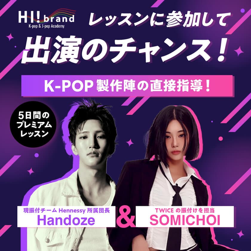 九州唯一のアーティスト養成所「HI!brand」が
5日間の韓国エンターテイメントプレミアムレッスンを開催！