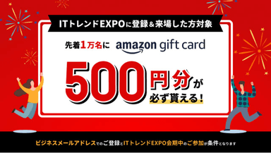 先着1万名様へAmazonギフトカード500円分プレゼント