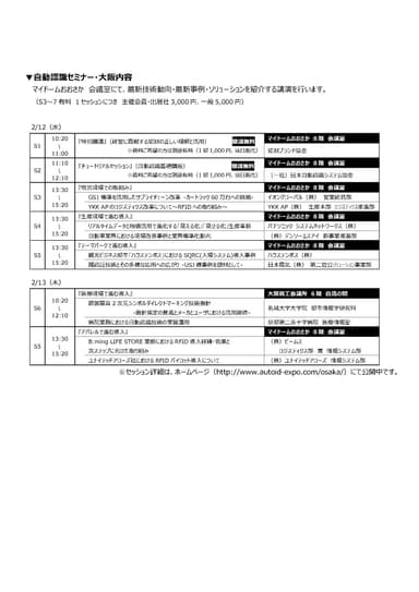 自動認識セミナー・大阪内容