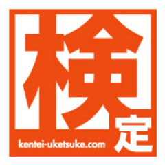 日本出版販売株式会社、古代ローマ検定運営事務局