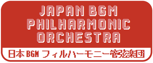 わずか1ヶ月で3,600席が完売！有名ゲーム楽曲フルオーケストラ3月8日公演　
合計動員10万人突破を目標にシリーズ化プロジェクトが始動