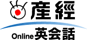 業界随一の教材ボリューム「産経オンライン英会話」、
全750教程のカリキュラムテキストの音声ファイルダウンロード開始