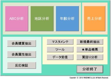 サンプル：顧客分析システム メニュー画面